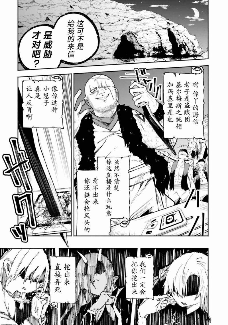 关于我在异世界做了主播之后出现了大量病娇粉丝这件事漫画,第5.1话5图