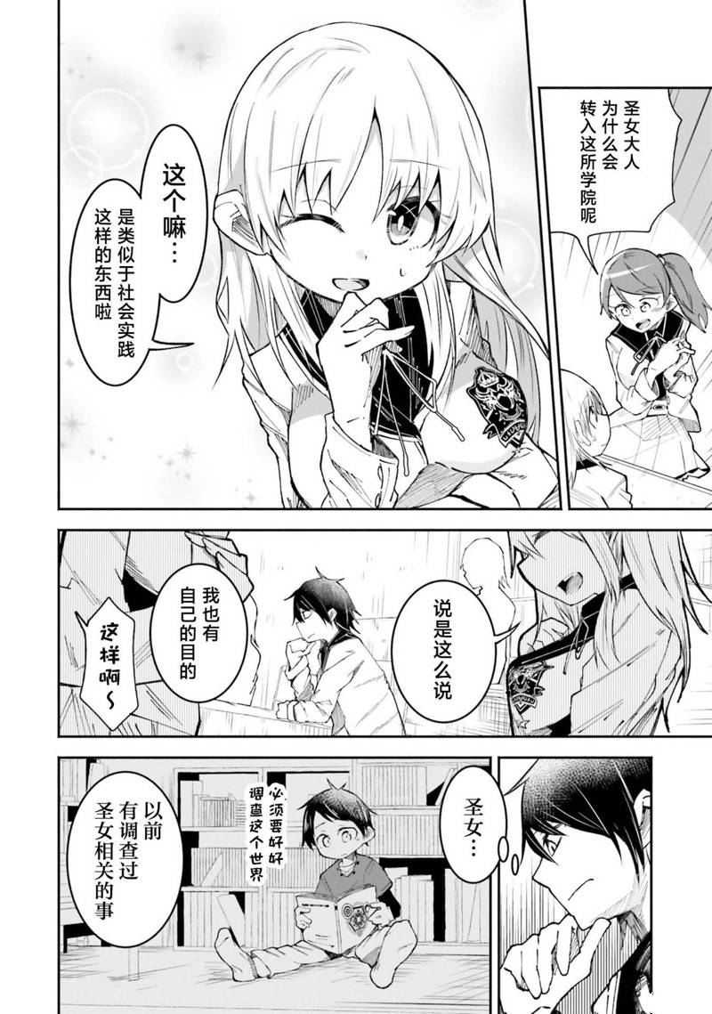 我在异世界当游女漫画,第5.2话4图