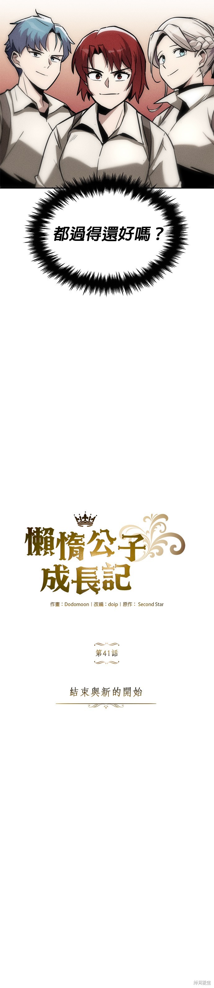 懒惰公子成长记漫画,第41话5图