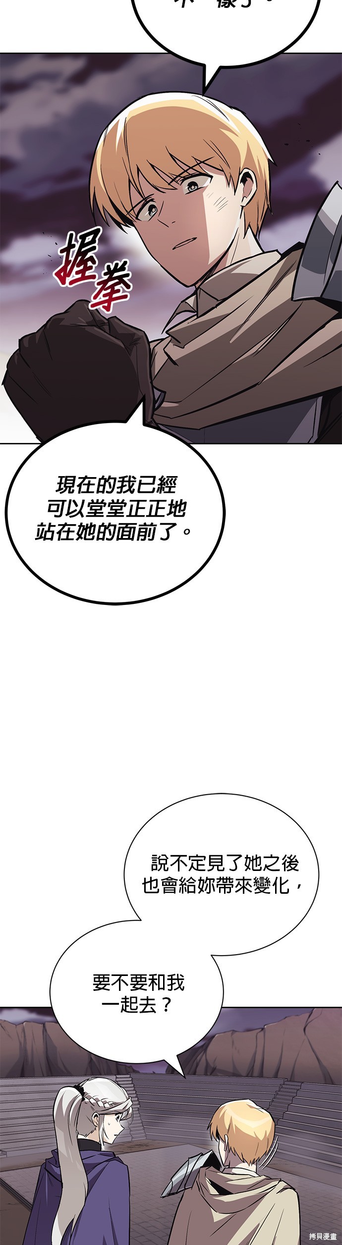 懒惰公子成长记漫画,第86话2图