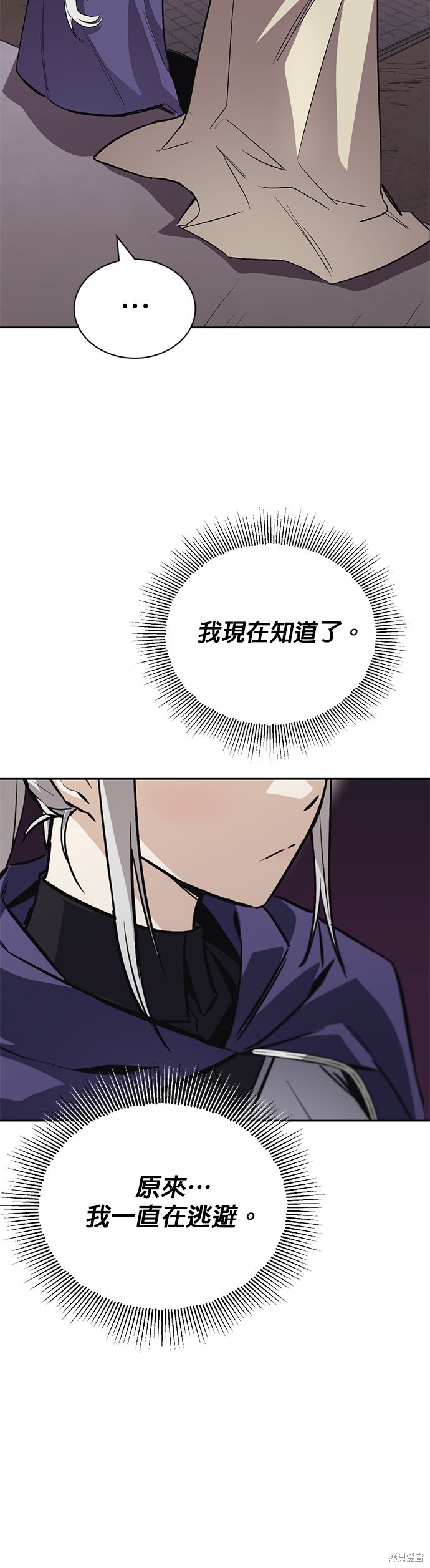 懒惰公子成长记漫画,第86话3图