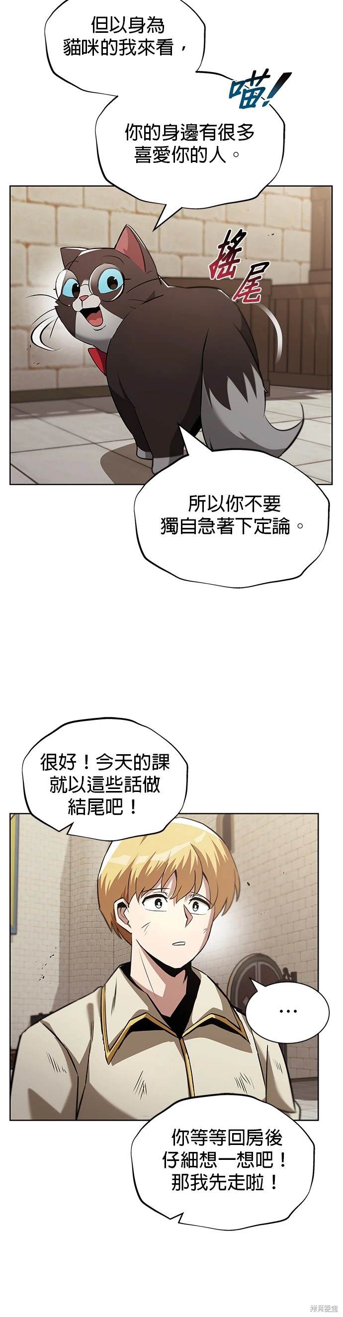懒惰公子成长记漫画,第26话4图