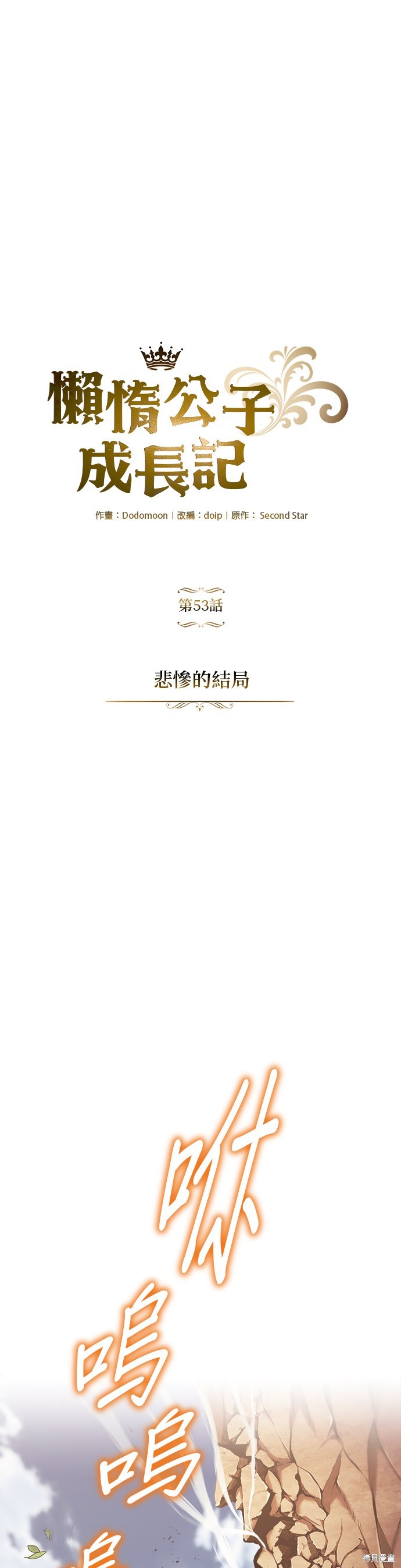 懒惰公子成长记漫画,第53话3图