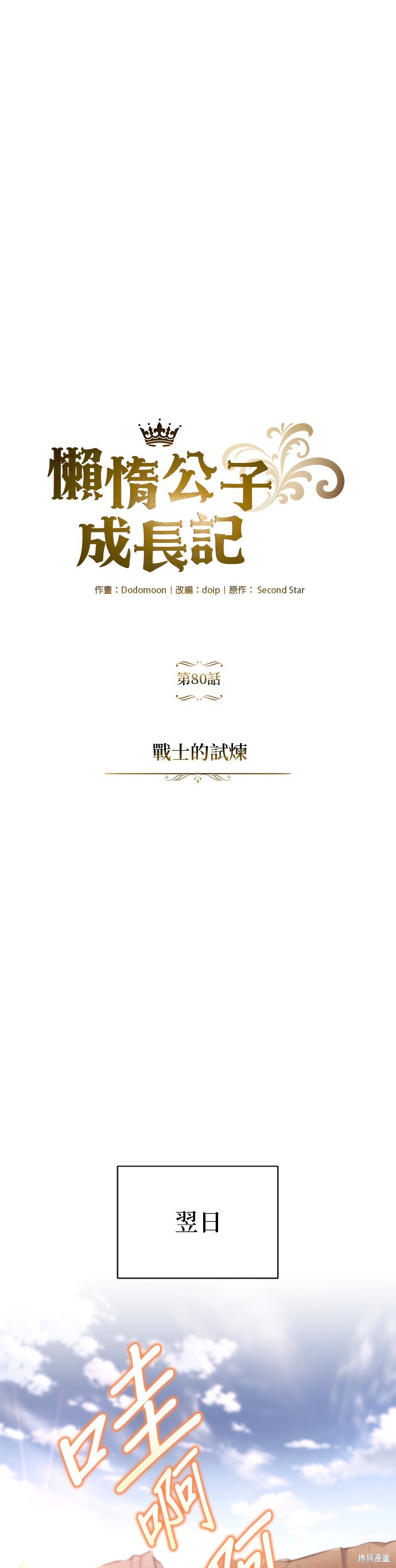 第80话2