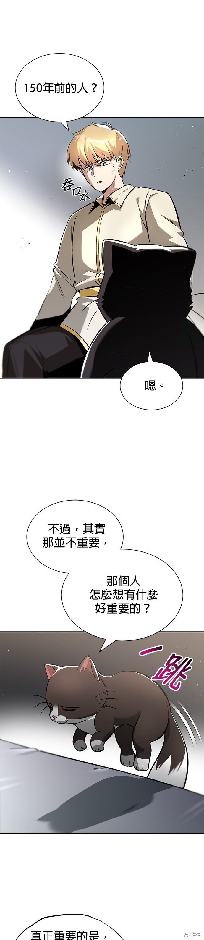 懒惰公子成长记漫画,第41话1图
