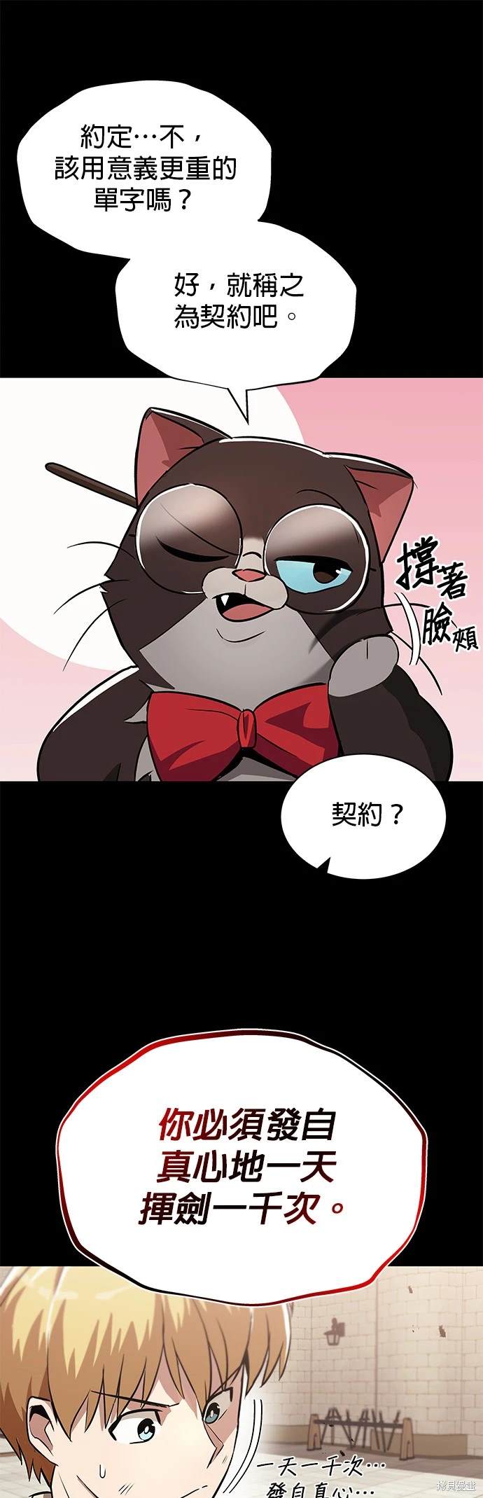 懒惰公子成长记漫画,第26话5图