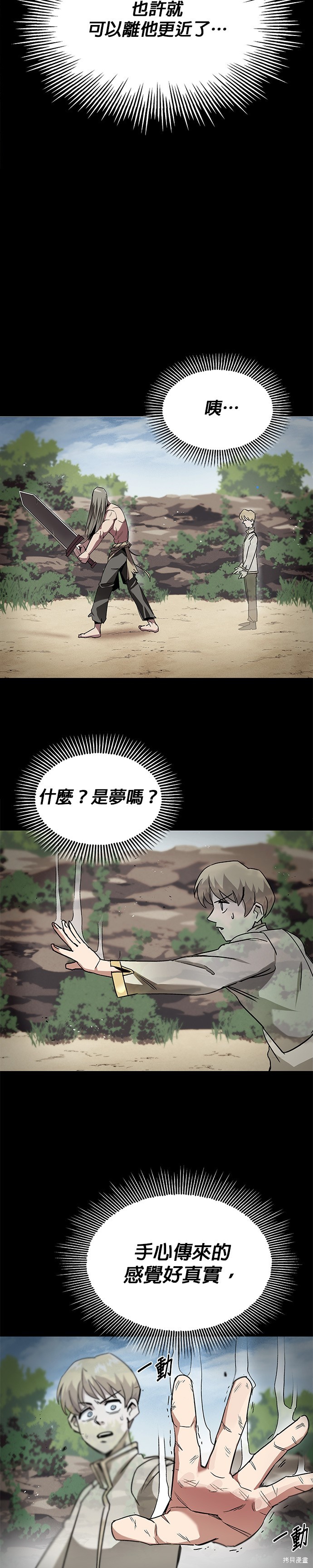 懒惰公子成长记漫画,第12话2图