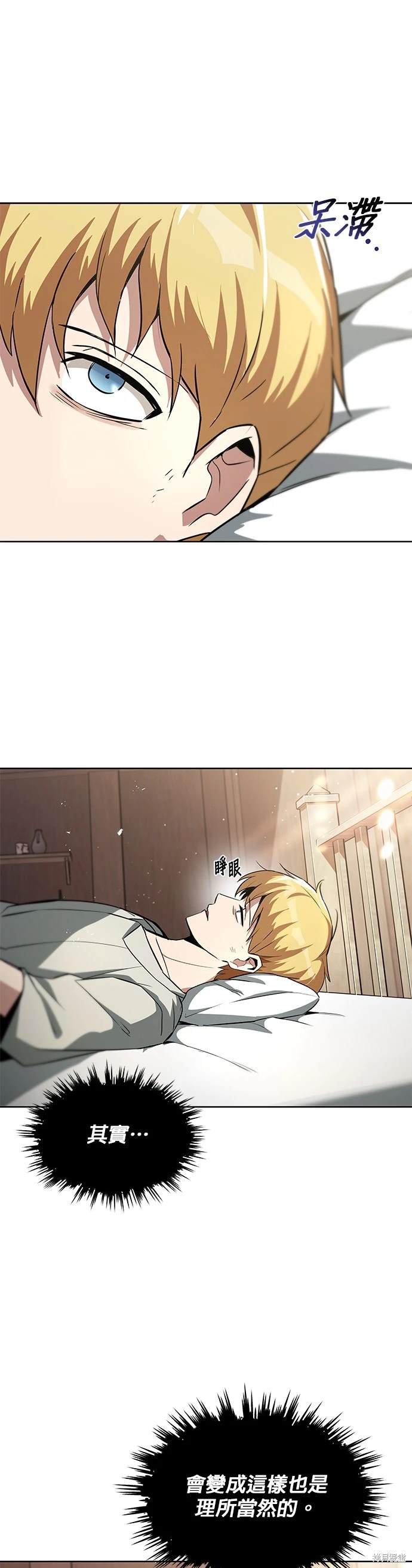 懒惰公子成长记漫画,第28话1图