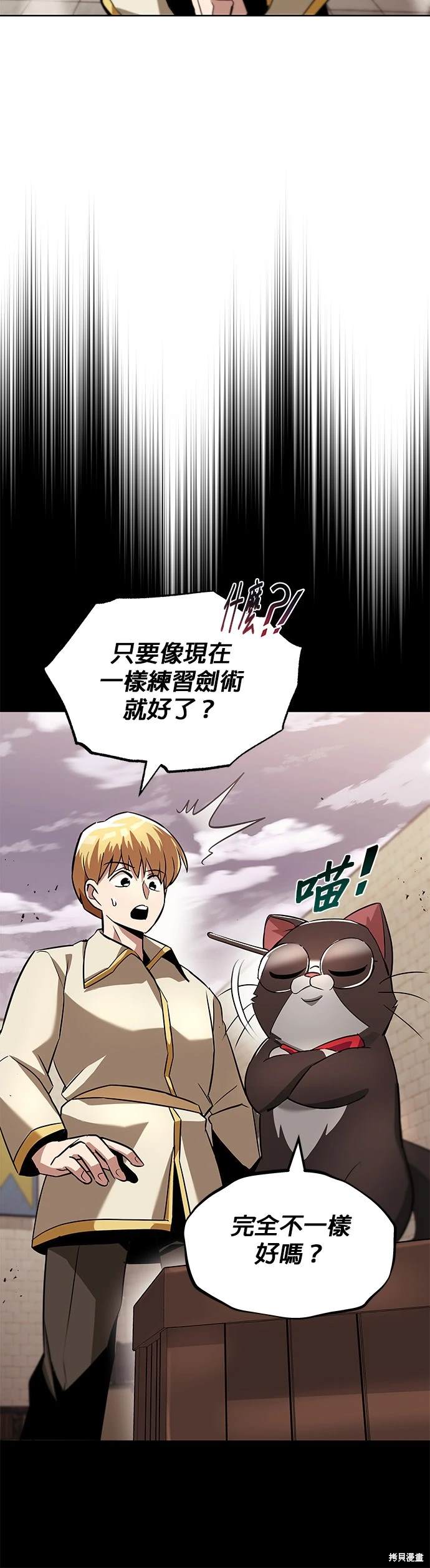懒惰公子成长记漫画,第26话4图