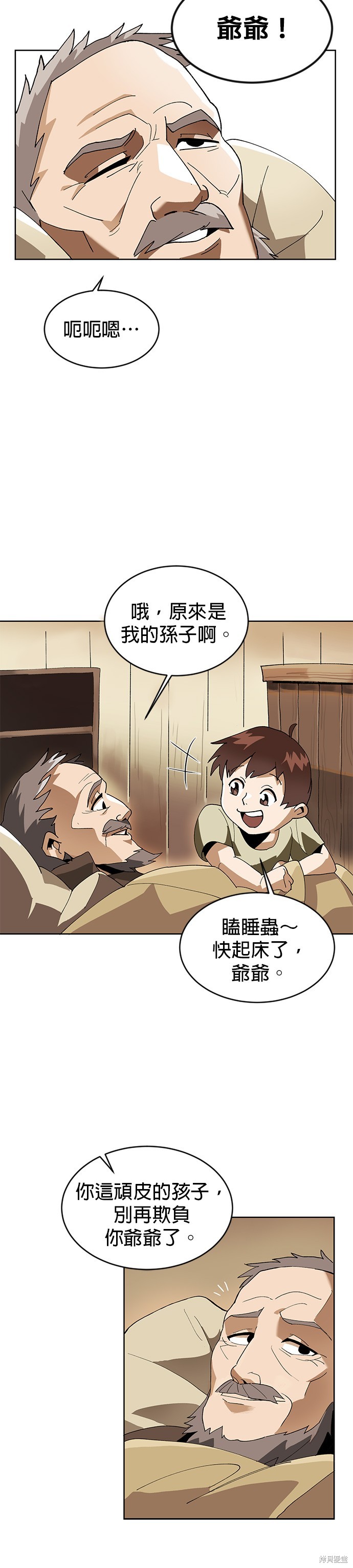 懒惰公子成长记漫画,第1话2图