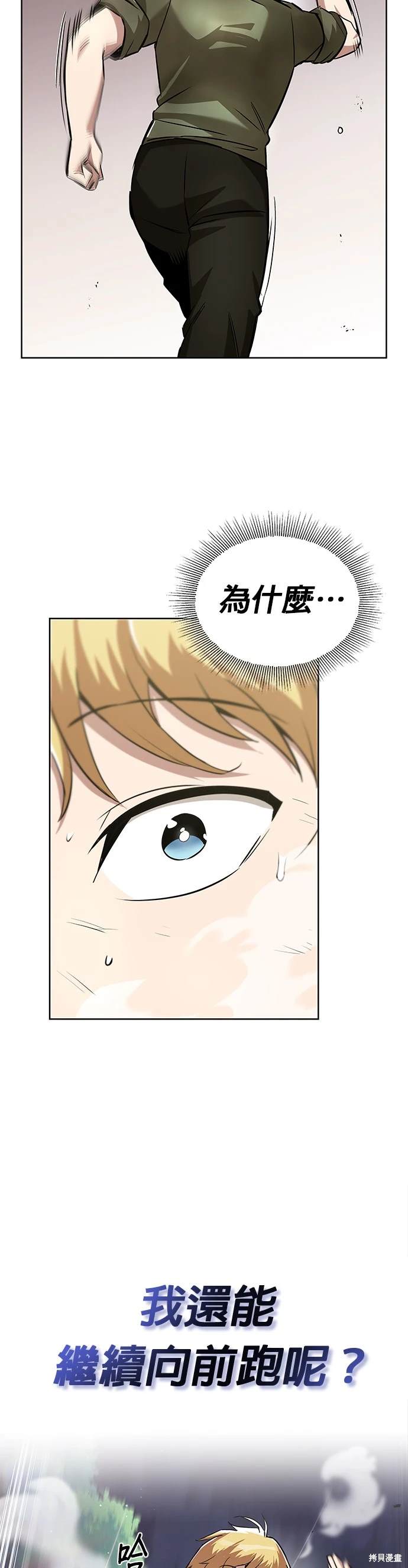 懒惰公子成长记漫画,第29话3图