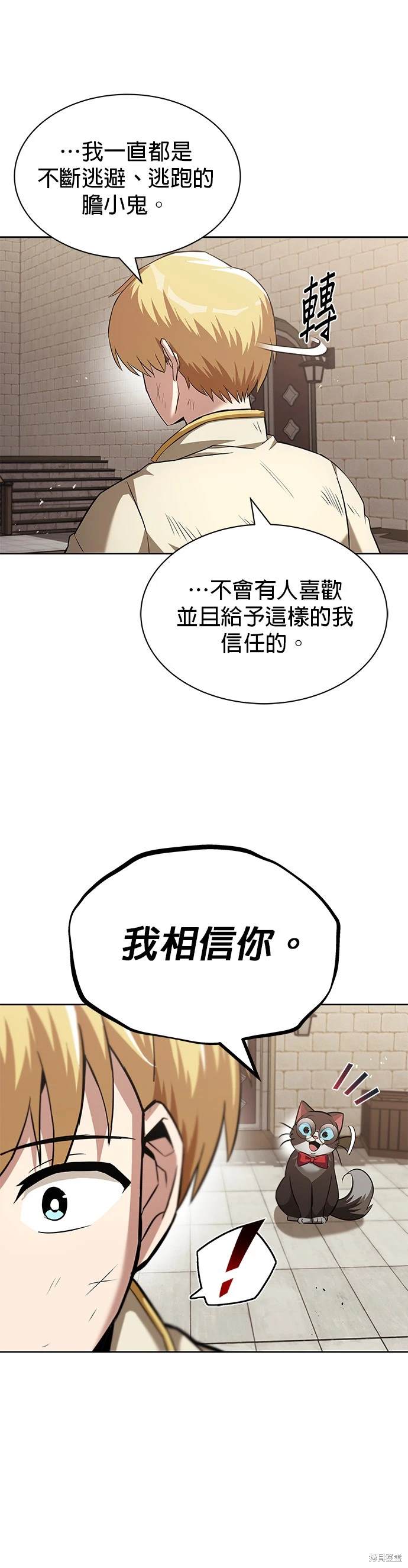 懒惰公子成长记漫画,第26话1图
