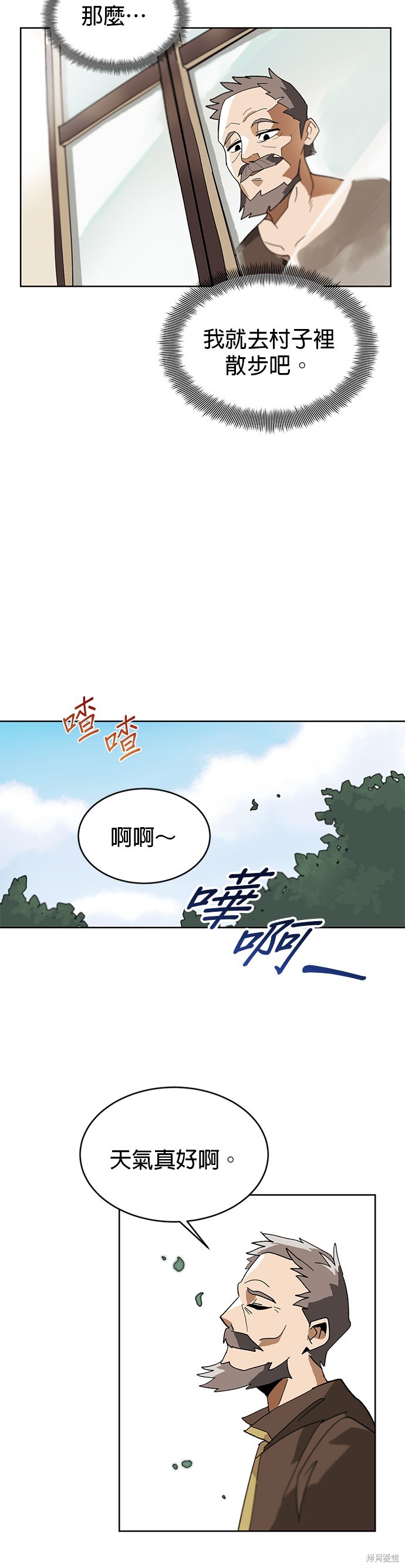 懒惰公子成长记漫画,第1话5图