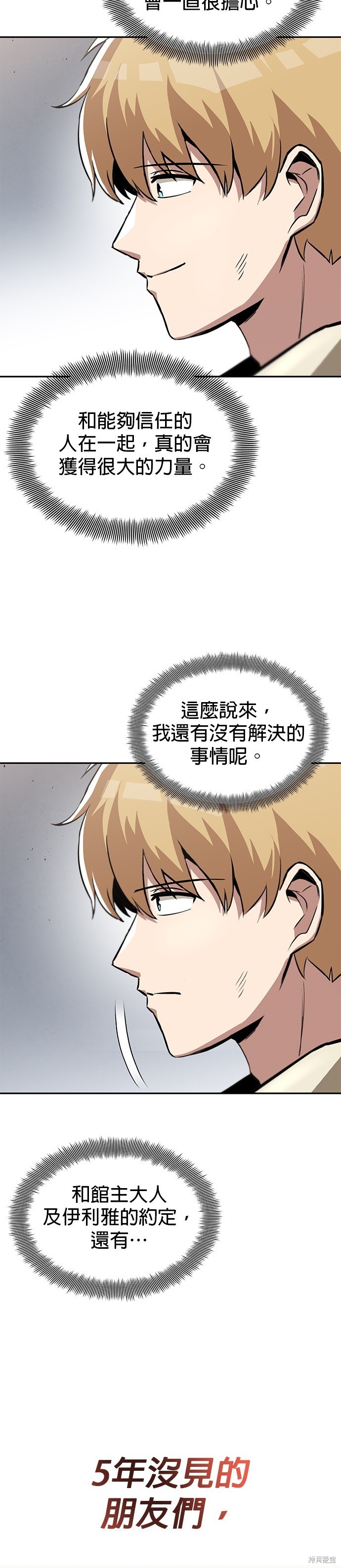 懒惰公子成长记漫画,第41话4图