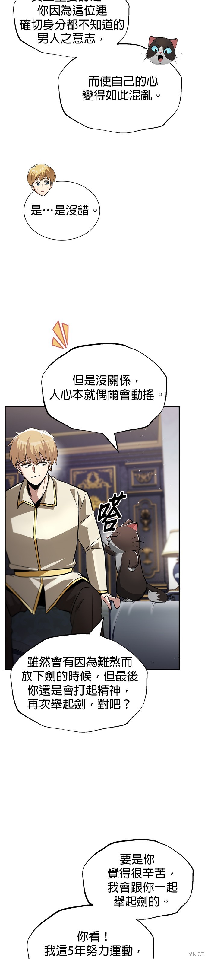 懒惰公子成长记漫画,第41话2图