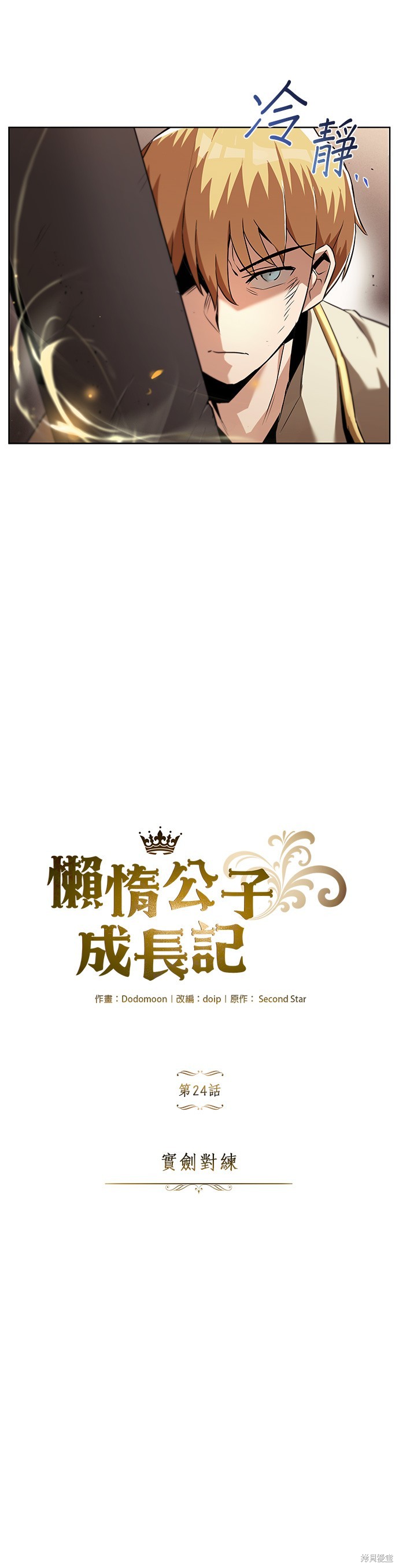 第24话3