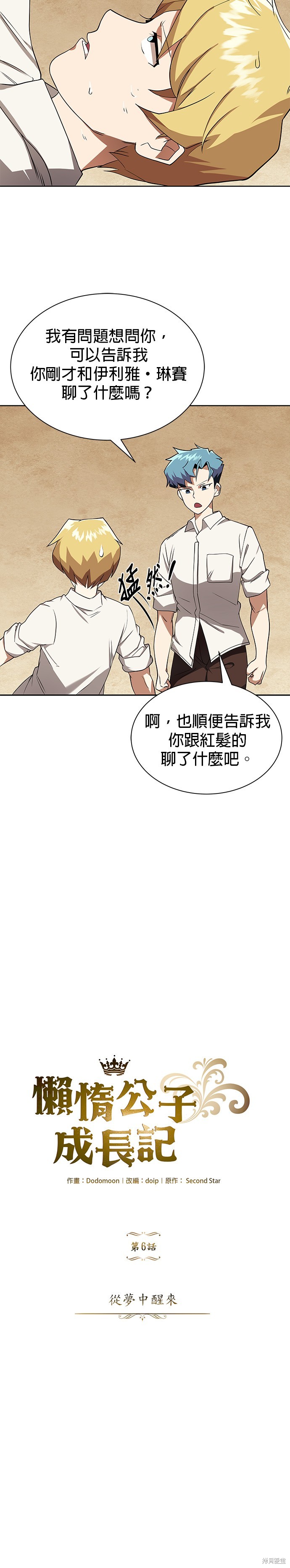 第6话2