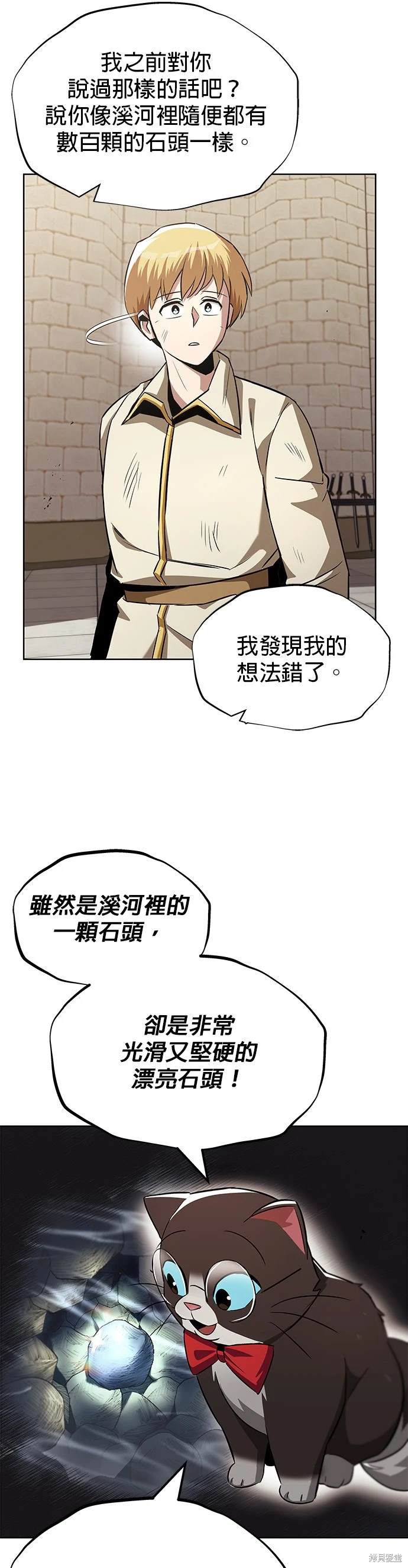 懒惰公子成长记漫画,第26话2图