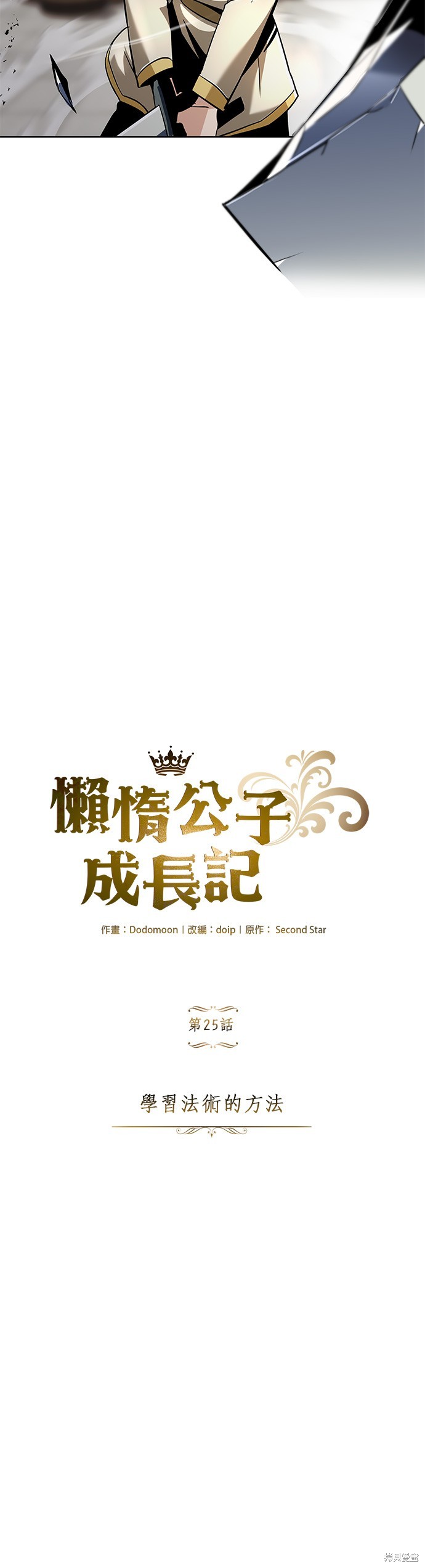 懒惰公子成长记漫画,第25话3图