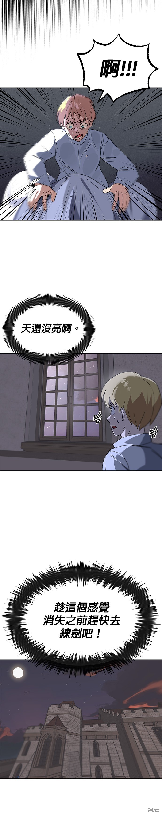 懒惰公子成长记漫画,第12话4图