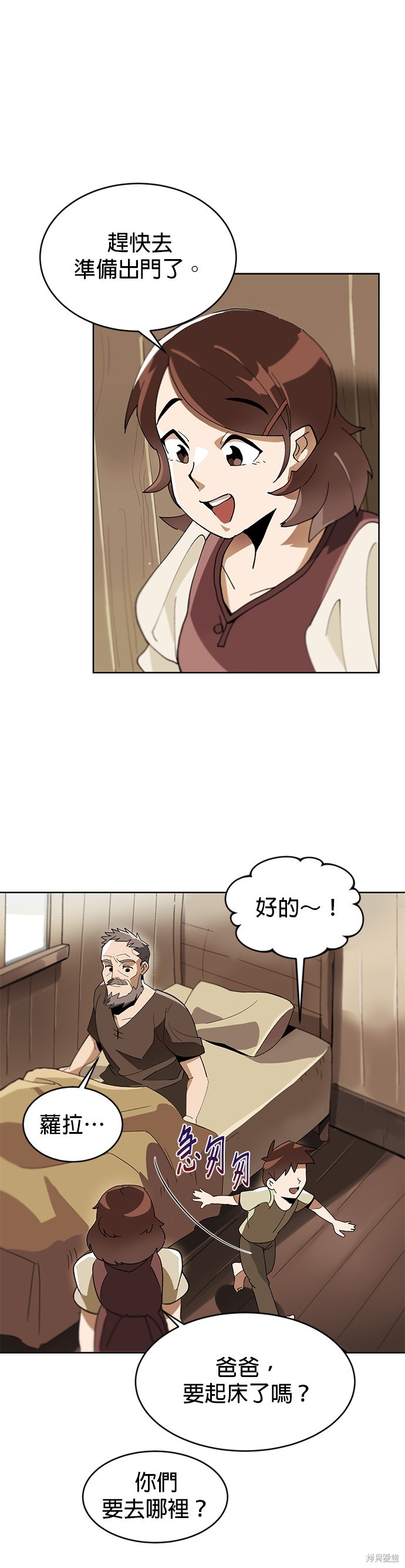 懒惰公子成长记漫画,第1话3图