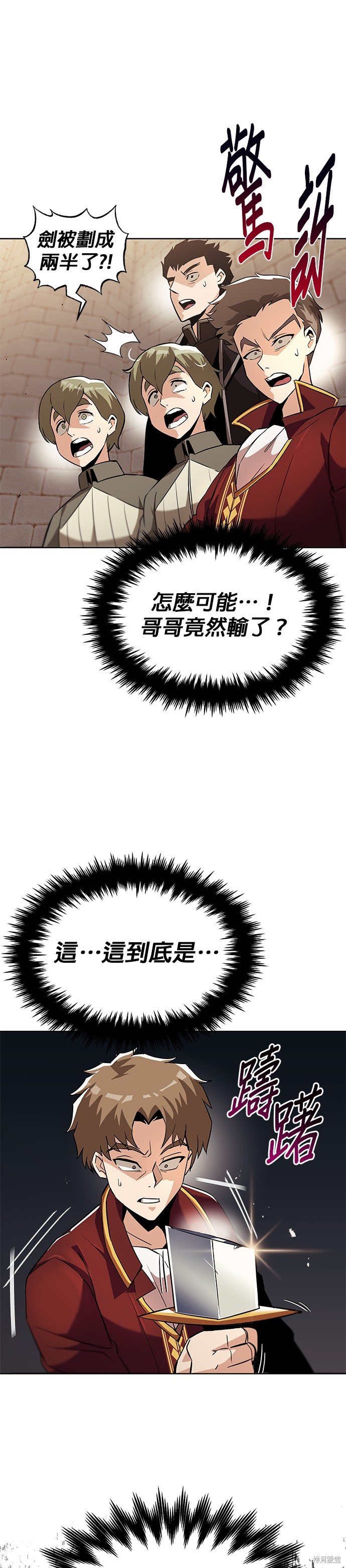 懒惰公子成长记漫画,第25话4图