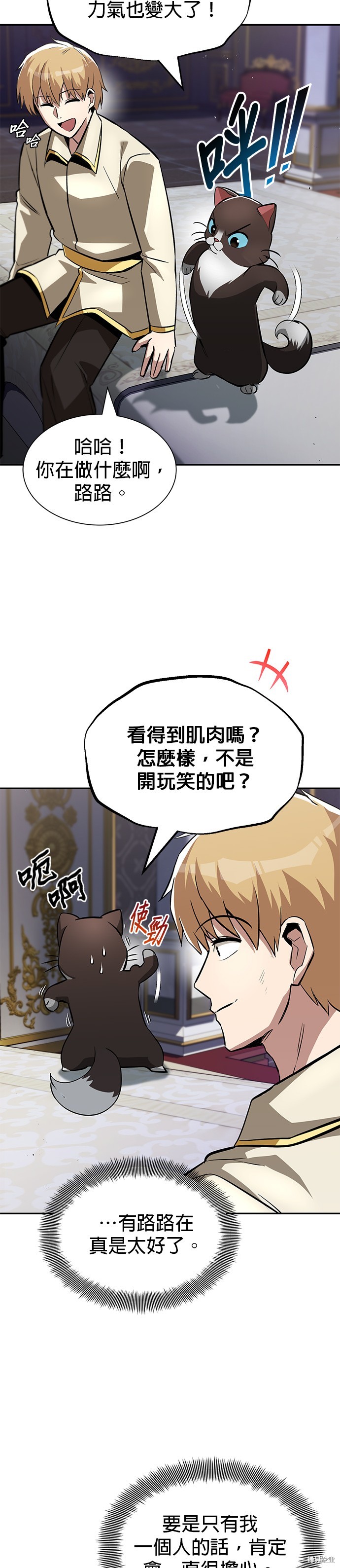 懒惰公子成长记漫画,第41话3图