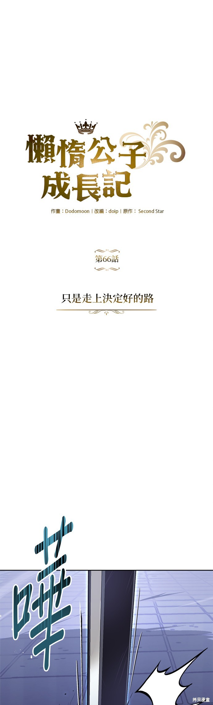 第66话3