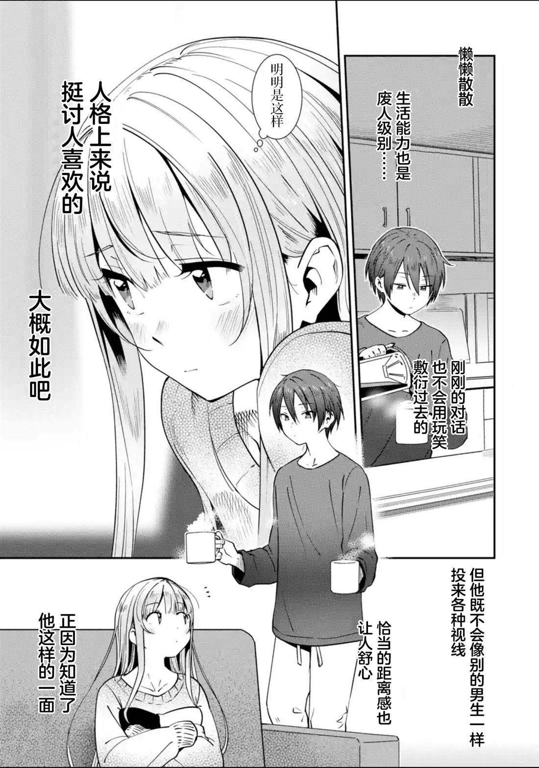 邻家天使不知不觉把我惯成了废人 after the rain漫画,第3话5图