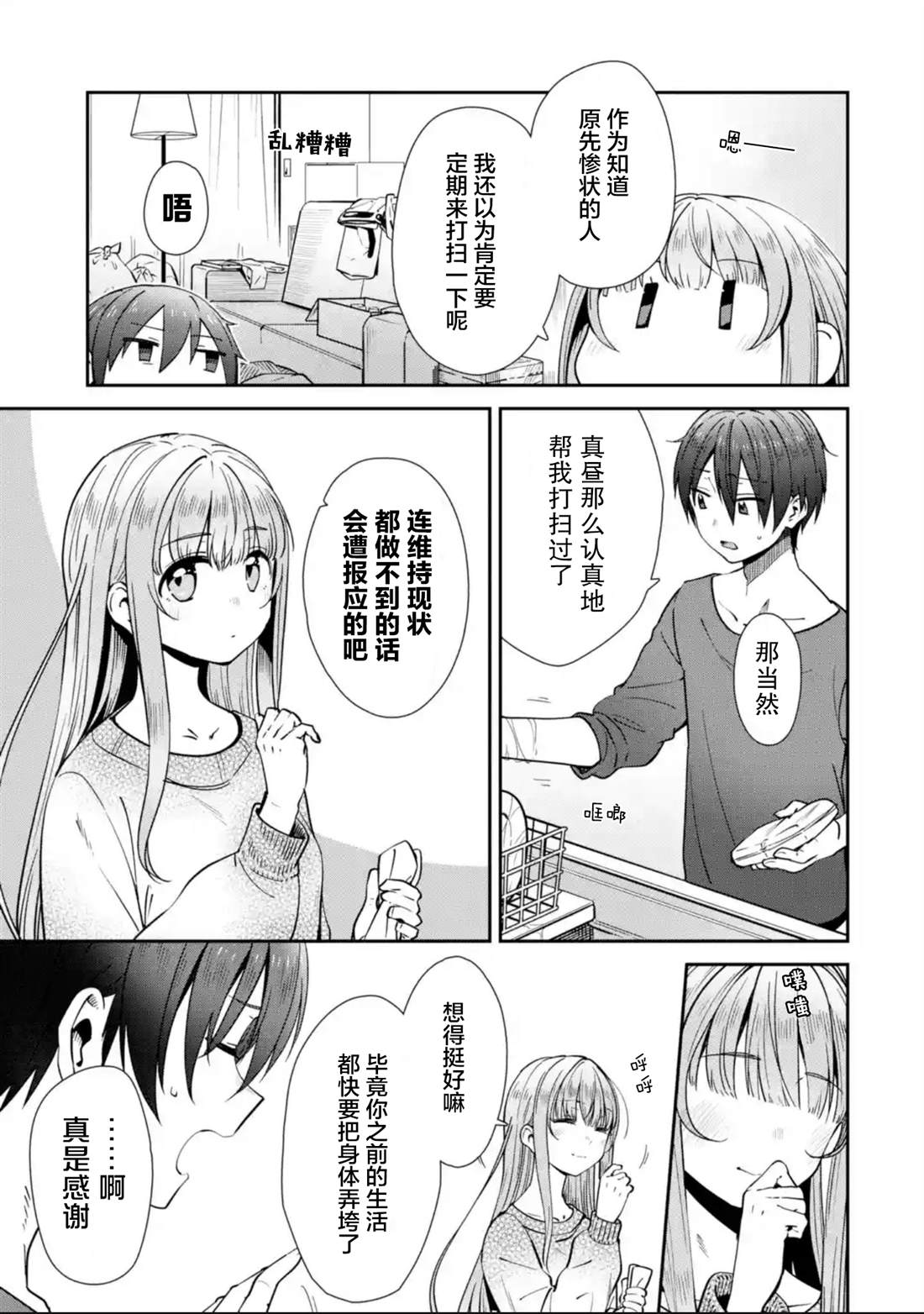 邻家天使不知不觉把我惯成了废人 after the rain漫画,第3话3图