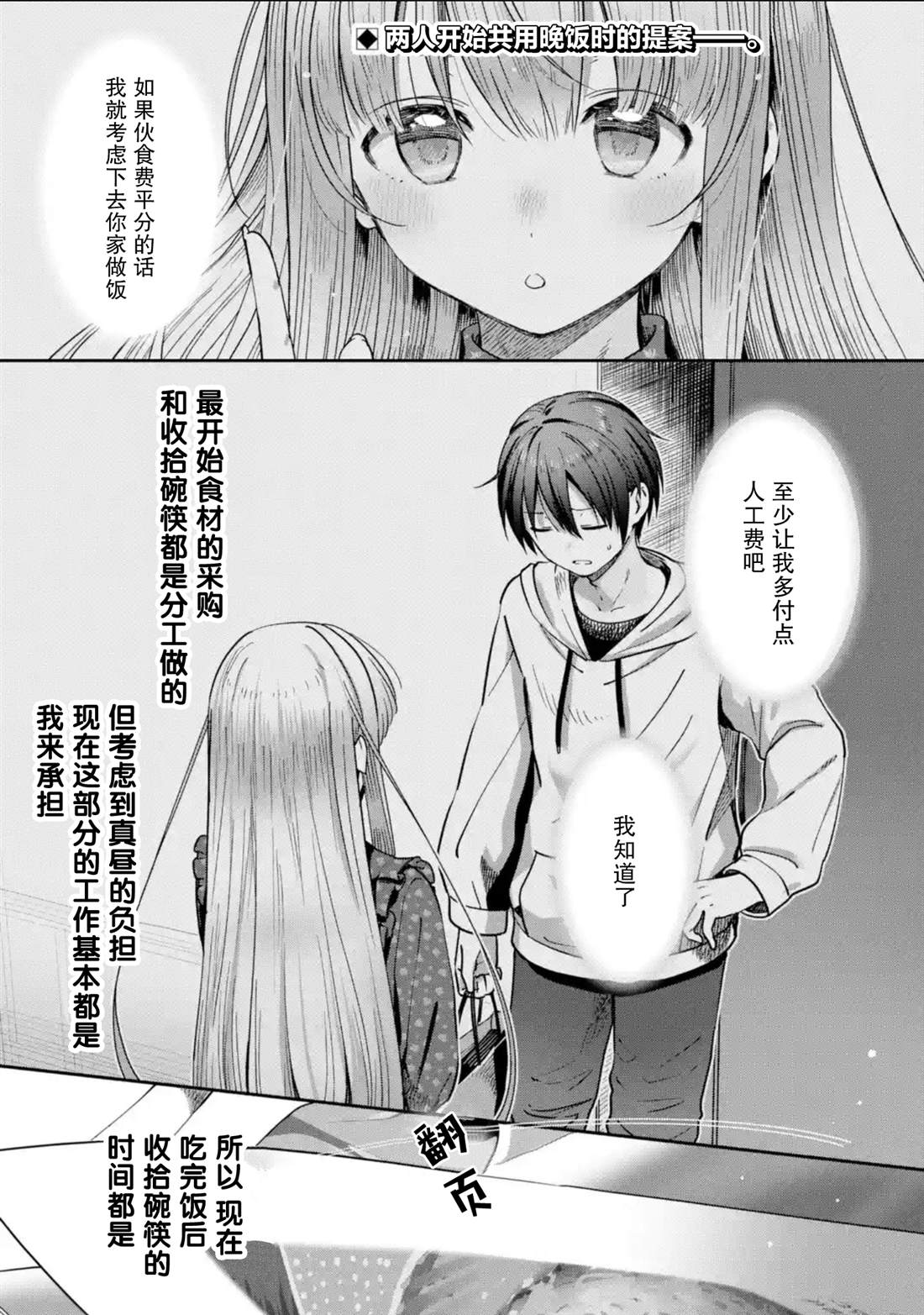 邻家天使不知不觉把我惯成了废人 after the rain漫画,第6话1图