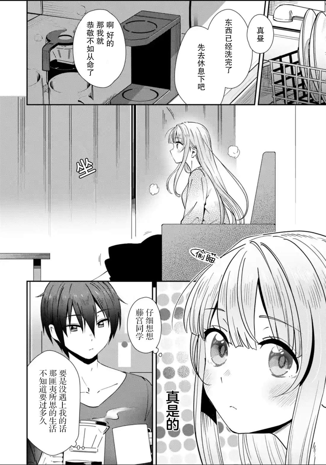 邻家天使不知不觉把我惯成了废人 after the rain漫画,第3话4图