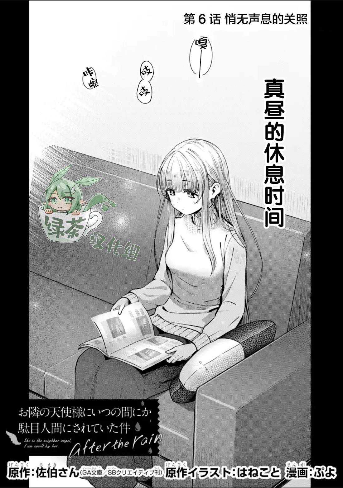 邻家天使不知不觉把我惯成了废人 after the rain漫画,第6话2图