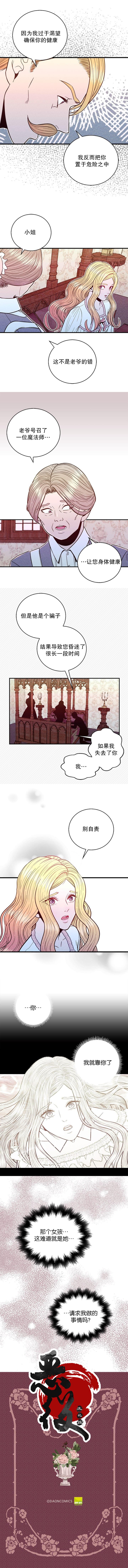 愿上帝保佑你歌曲漫画,第3话5图