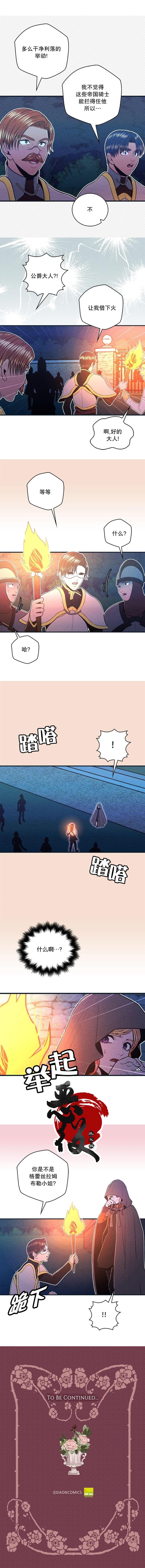 愿上帝保佑你歌曲漫画,第8话5图