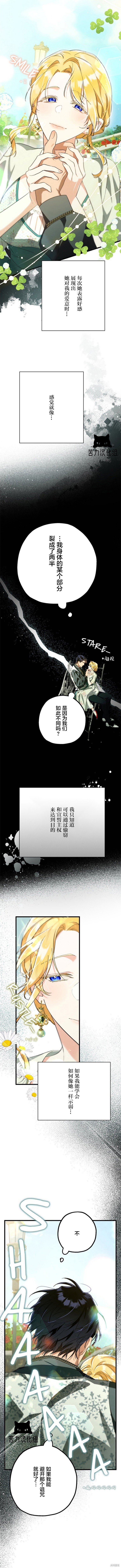 不懂爱的千金与野兽漫画,第16话3图