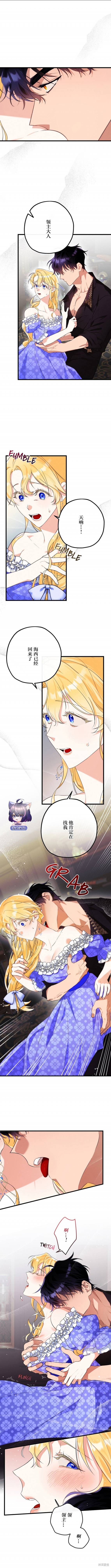 不懂爱的千金与野兽漫画,第4话2图