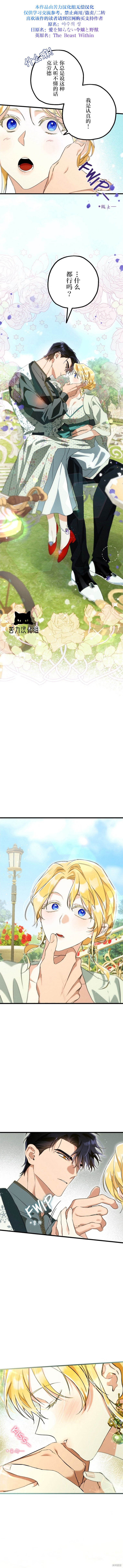 不懂爱的千金与野兽漫画,第16话1图