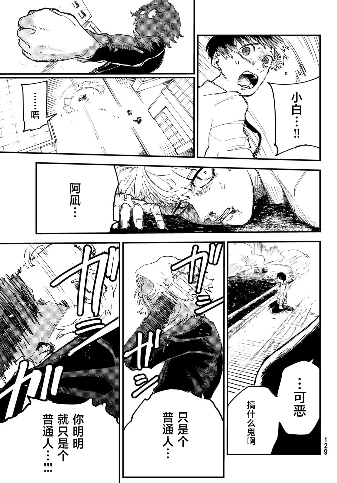 CRATERS THINKS漫画,第2话3图