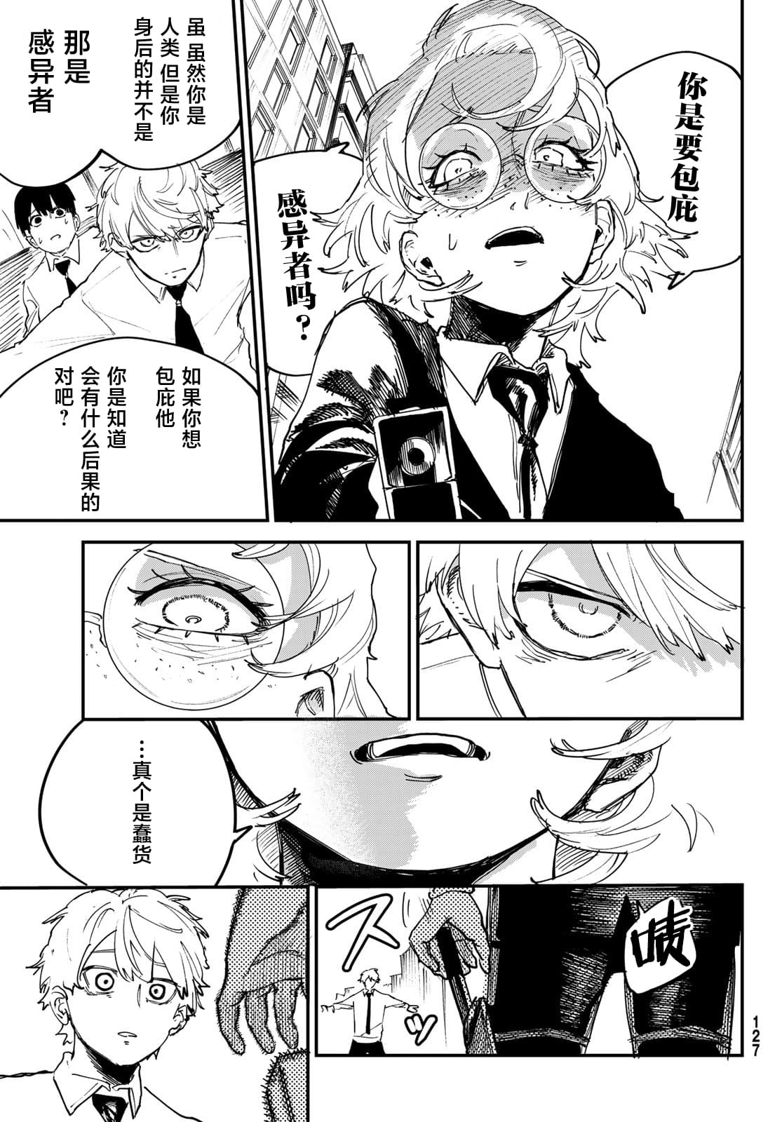 CRATERS THINKS漫画,第2话1图