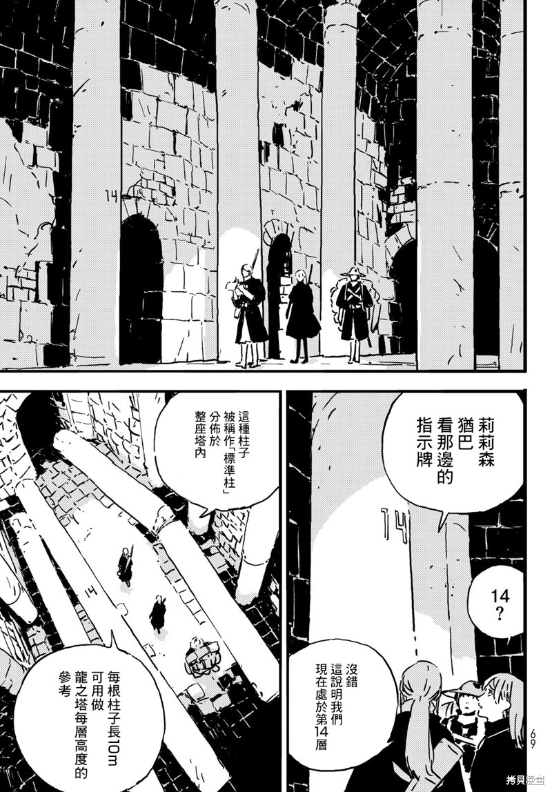 塔之子小说漫画,第3话5图