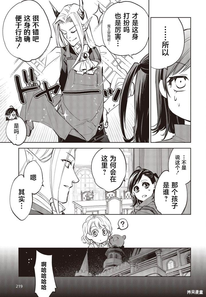魔王城手游漫画,第2话5图
