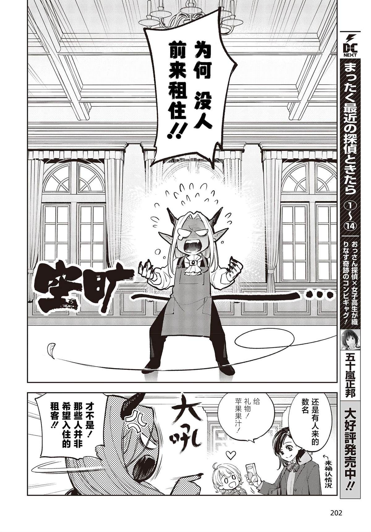 魔王城手游漫画,第4话2图