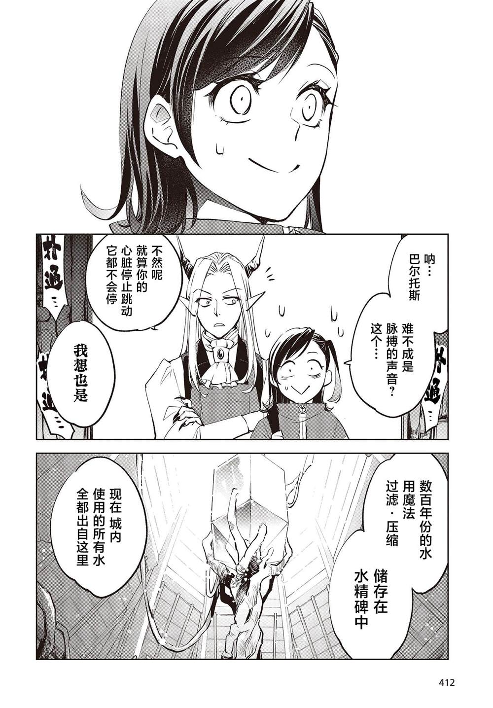 魔王城有空房出租漫画,第3话4图