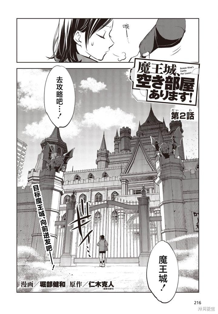 魔王城手游漫画,第2话2图