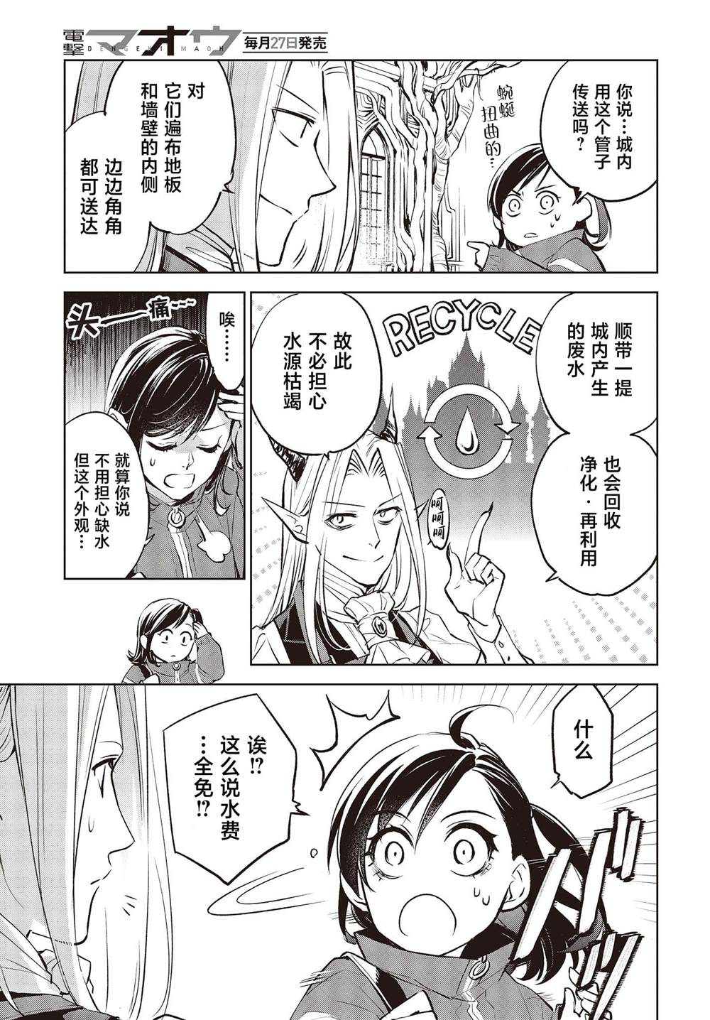 魔王城有空房出租漫画,第3话5图