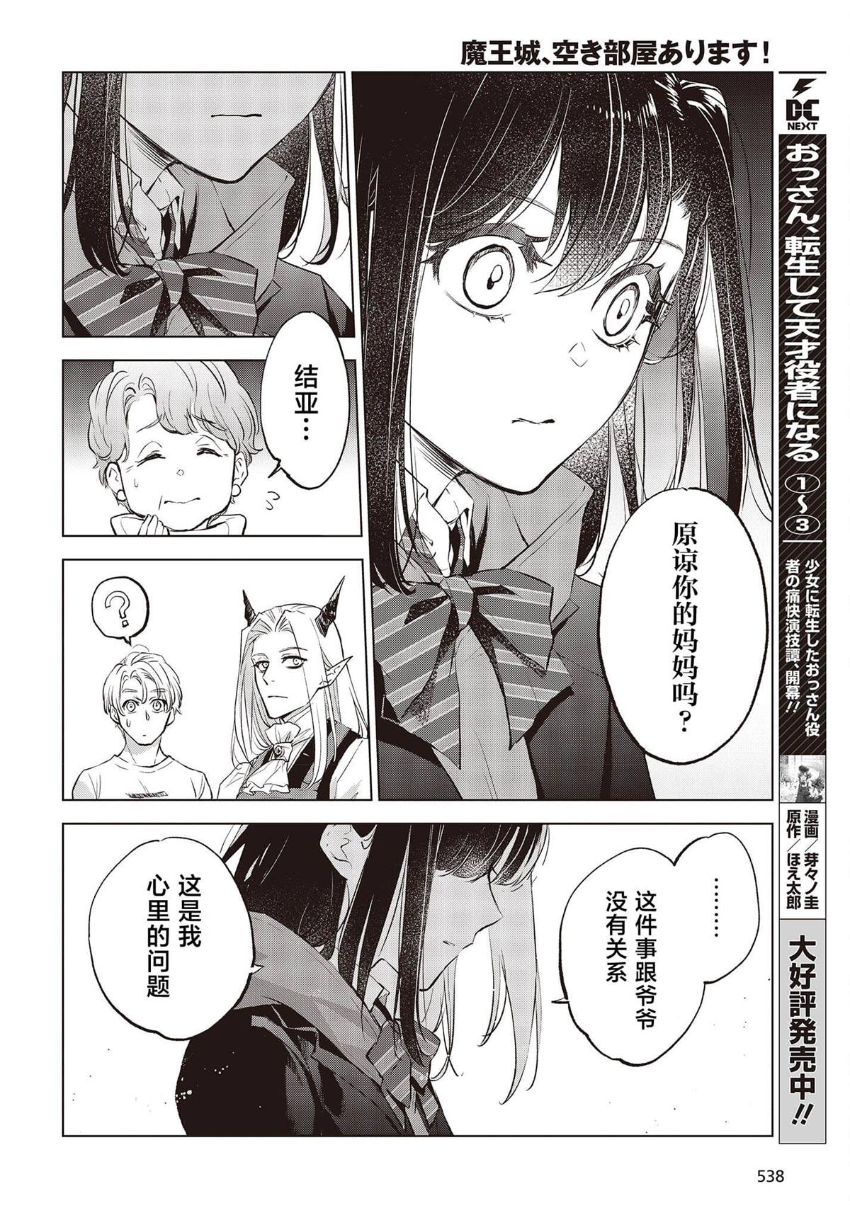魔王城、有空房出租漫画,第5话4图