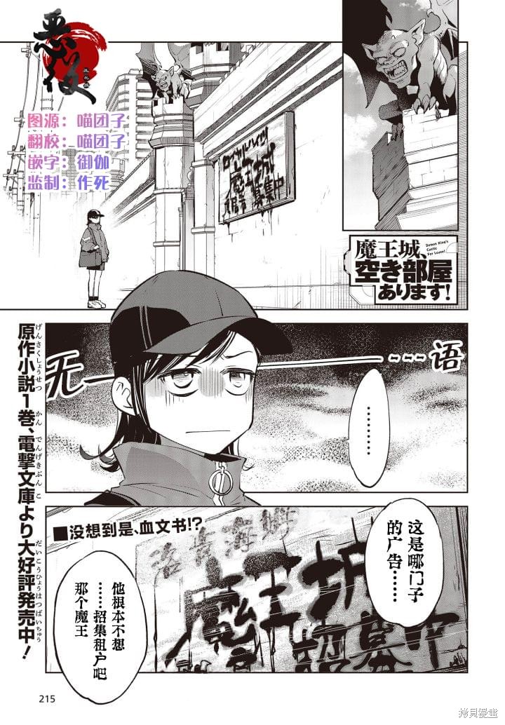 魔王城手游漫画,第2话1图