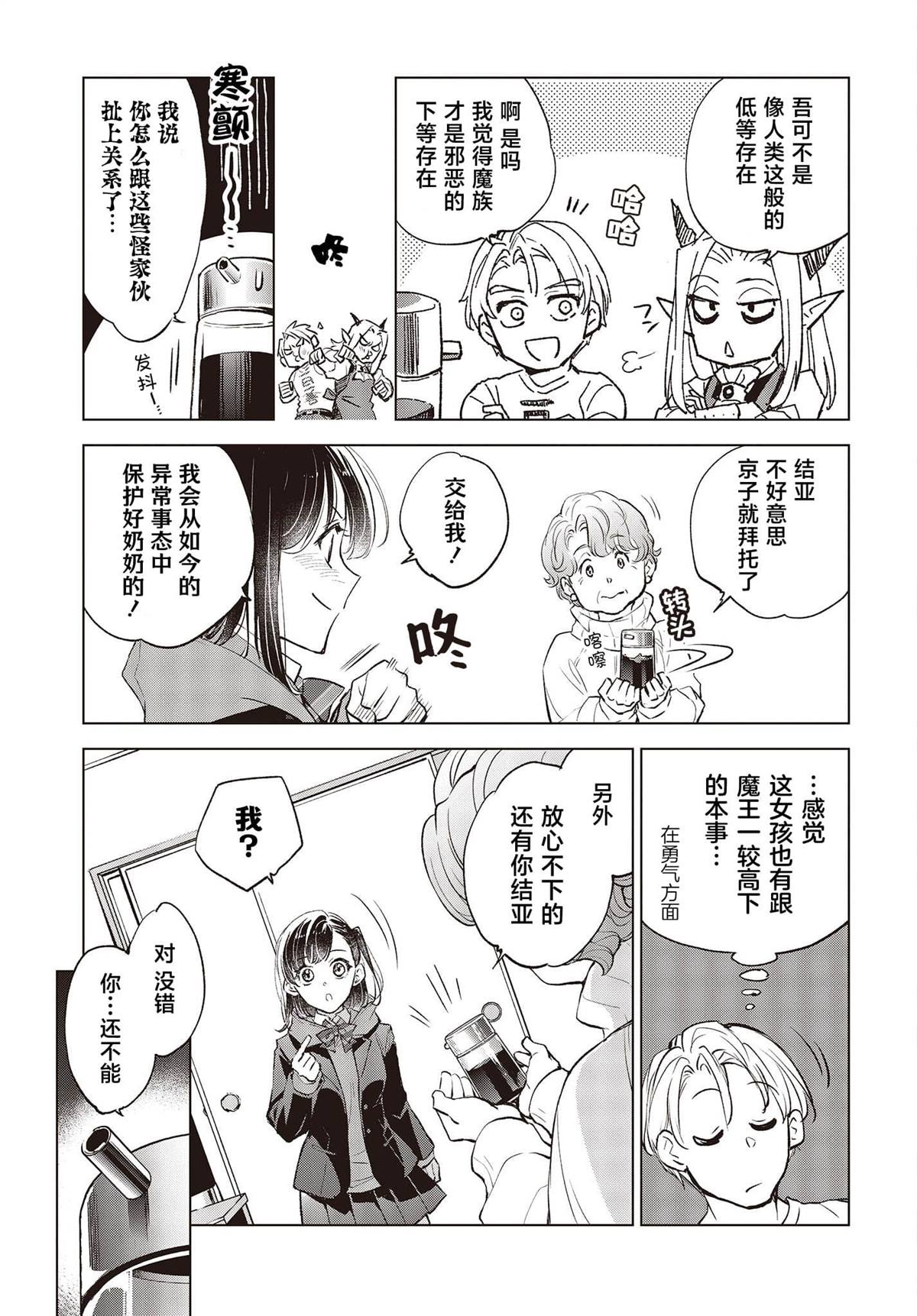 魔王城、有空房出租漫画,第5话3图