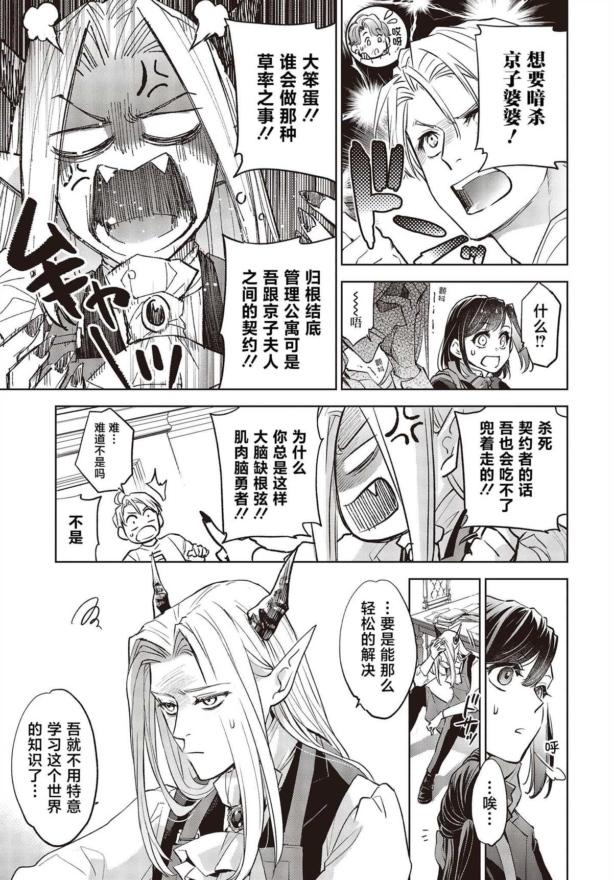 魔王城、有空房出租漫画,第4话1图